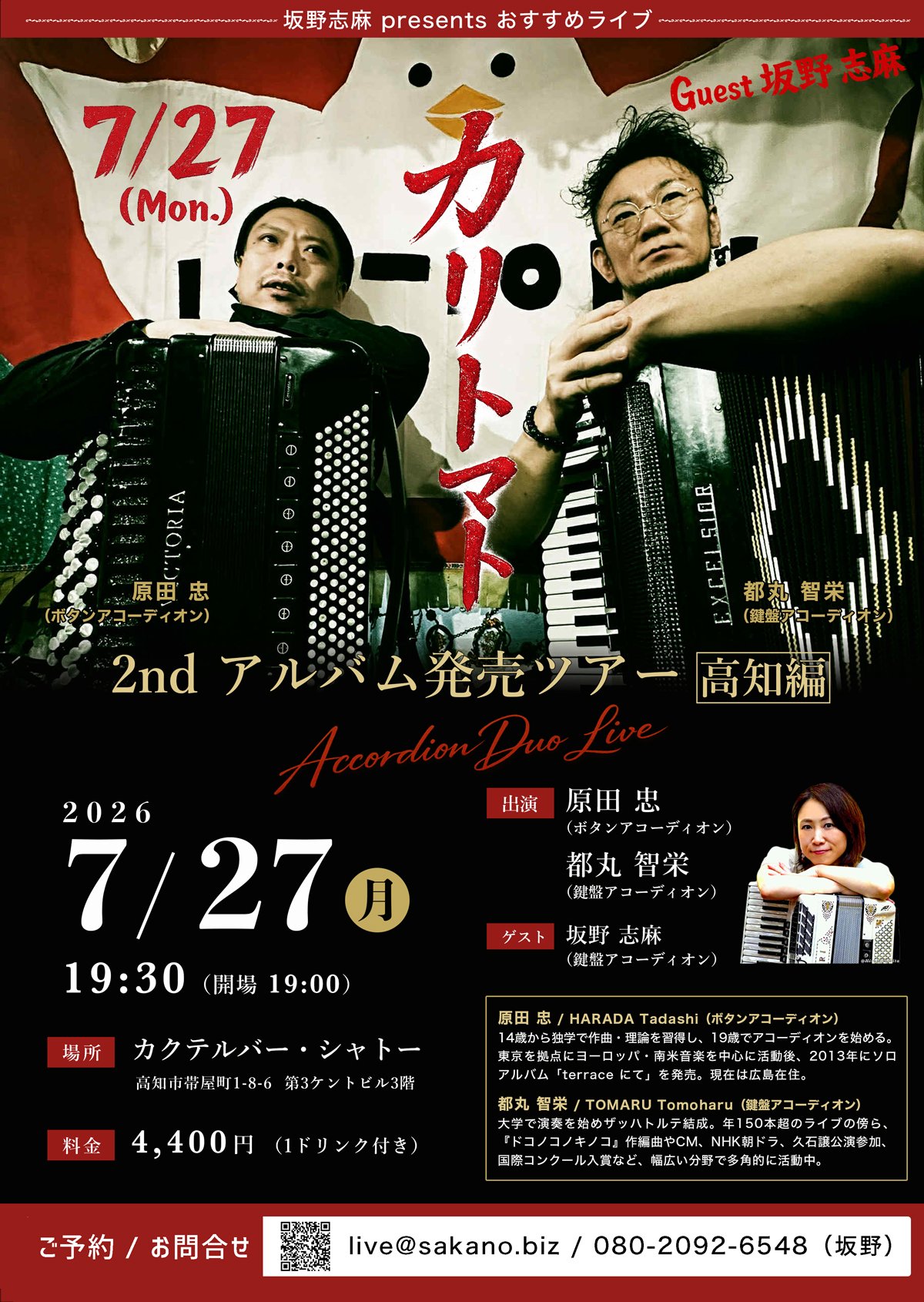 【カリトマト】2ndアルバム発売ツアー 高知編