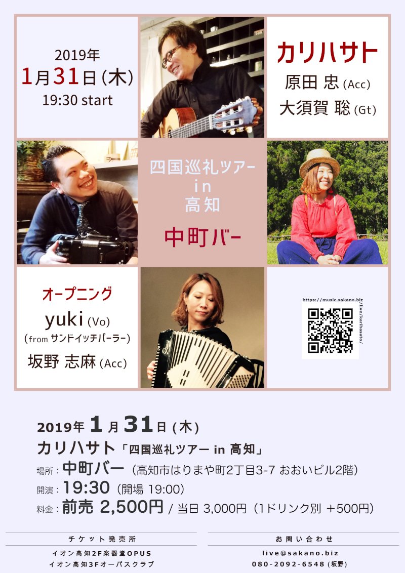 カリハサト 四国巡礼ツアー in 高知