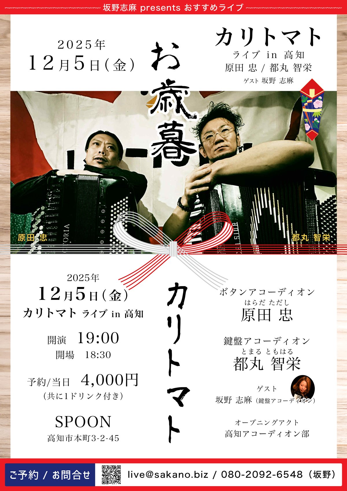 カリトマト ライブ in 高知