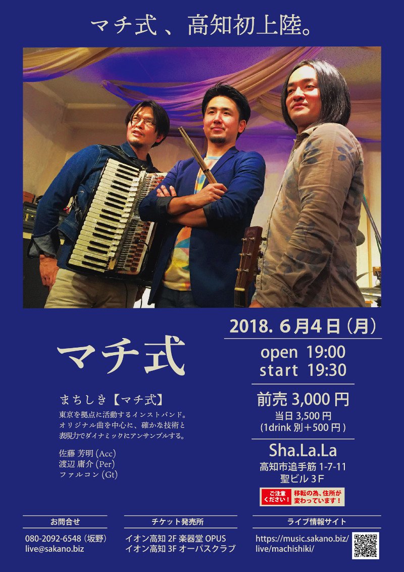マチ式