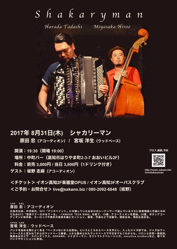 シャカリーマン