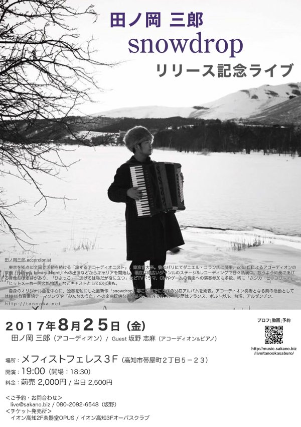 田ノ岡三郎