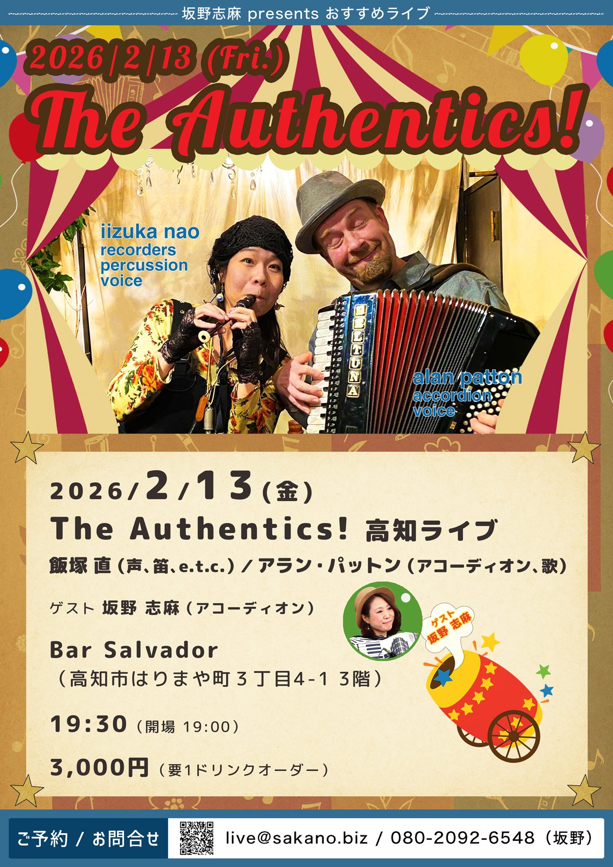 The Authentics! : アラン・パットン × 飯塚直 in 高知