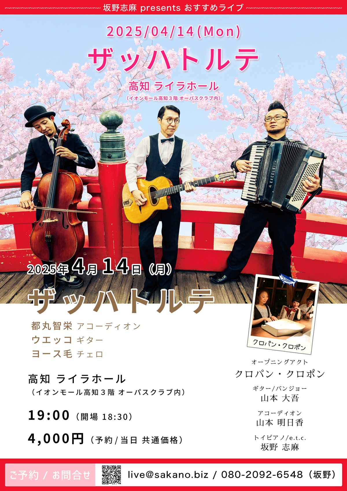 ザッハトルテ 高知 ライラホール